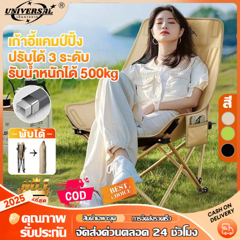 รับประกัน10ปี เก้าอี้แคมป์ปิ้ง เก้าอี้สนามพับ เกียร์สามปรับได้ เก้าอี้สนาม พับได้ แบบพกพา ปิคนิค แถมถุงเก็บ รับน้ำหนัก