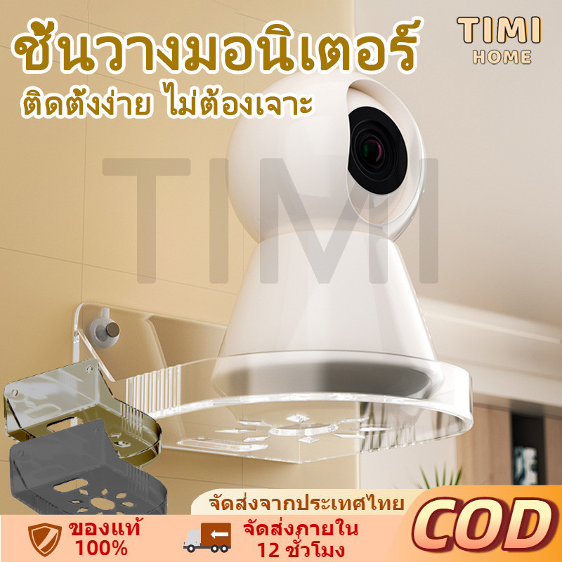 TIMI ชั้นวางกล้องวงจรปิดและโปรเจคเตอร์สำหรับบ้าน ชั้นวางเราเตอร์ กล้องวงจรปิด ติดผนัง ไม่ต้องเจาะรูผนัง แข็งแรงและทนทาน