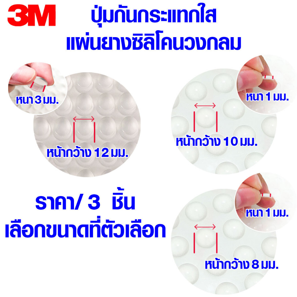 ปุ่มกันกระแทกใส 3M ยางกันชน สีใส หนา 13 มม ยางกันกระแทก ช่วยไม่ให้ลื่น รองกันประตู แน่นหนึบ เกรด A TFH SP