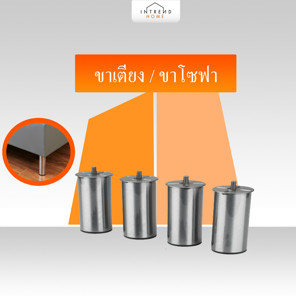 mama bedding ขาเตียง ขาโซฟา ขาโต๊ะ ขาตู้ ขาเหล็ก ขาเฟอร์นิเจอร์