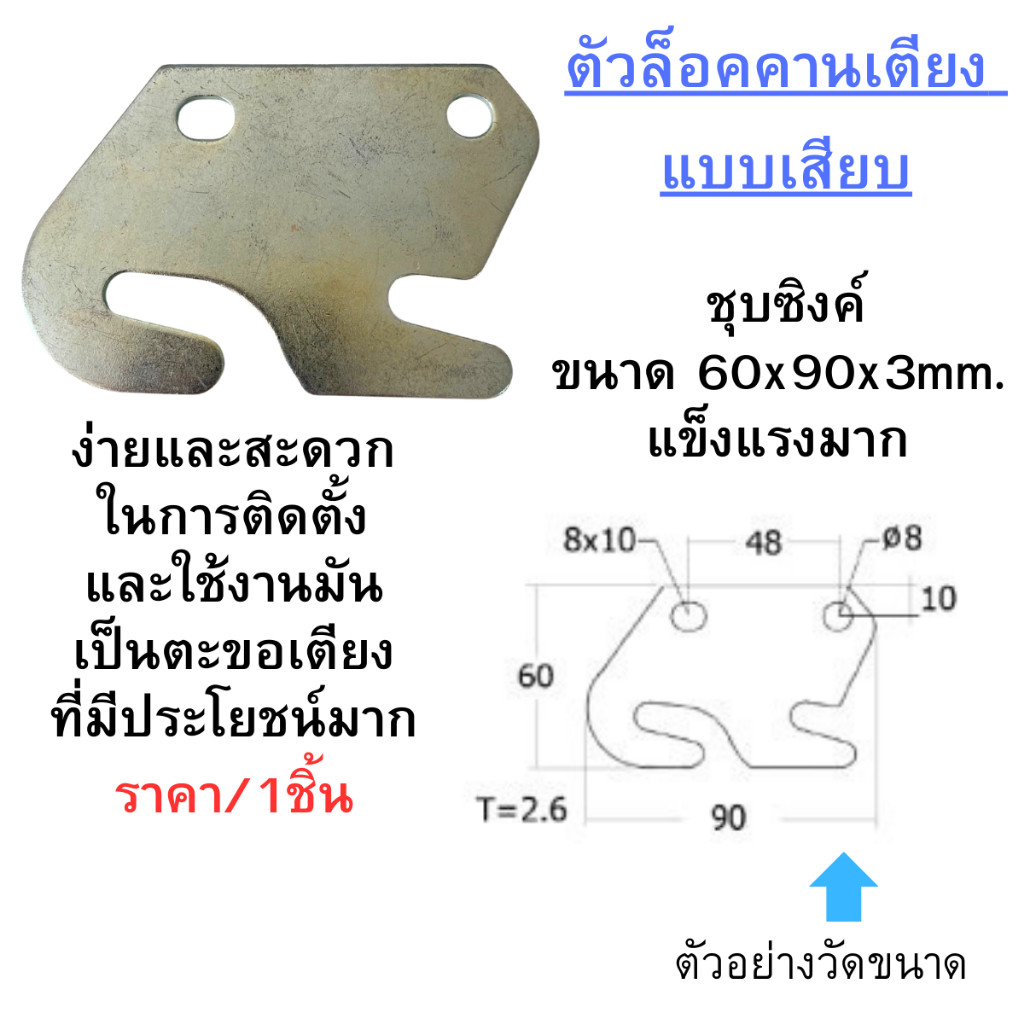 ตัวล็อคคานเตียง แบบเสียบ อุปกรณ์ เตียง เตียงนอน ฉาก เหล๋กฉาก สีขาว ข้อต่อ คานเตียง ตะขอสับเตียง แข็งแรงมาก BT02ZN FJT
