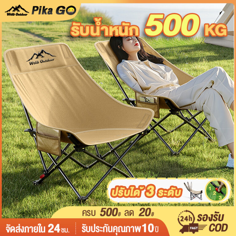 เก้าอี้แคมป์ปิ้ง เกียร์สามปรับได้ เก้าอี้สนาม พับได้ แบบพกพา ปิคนิค แถมถุงเก็บ รับน้ำหนัก 300KG
