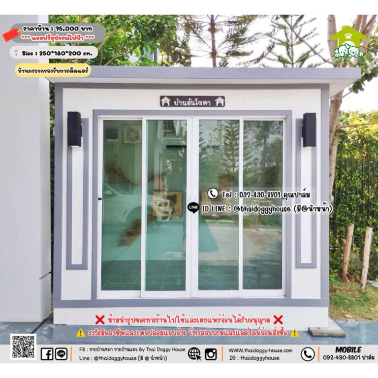 บ้านหมา บ้านแมว บ้านสัตว์เลี้ยง By Thai Doggy House แอดมินปาล์ม
