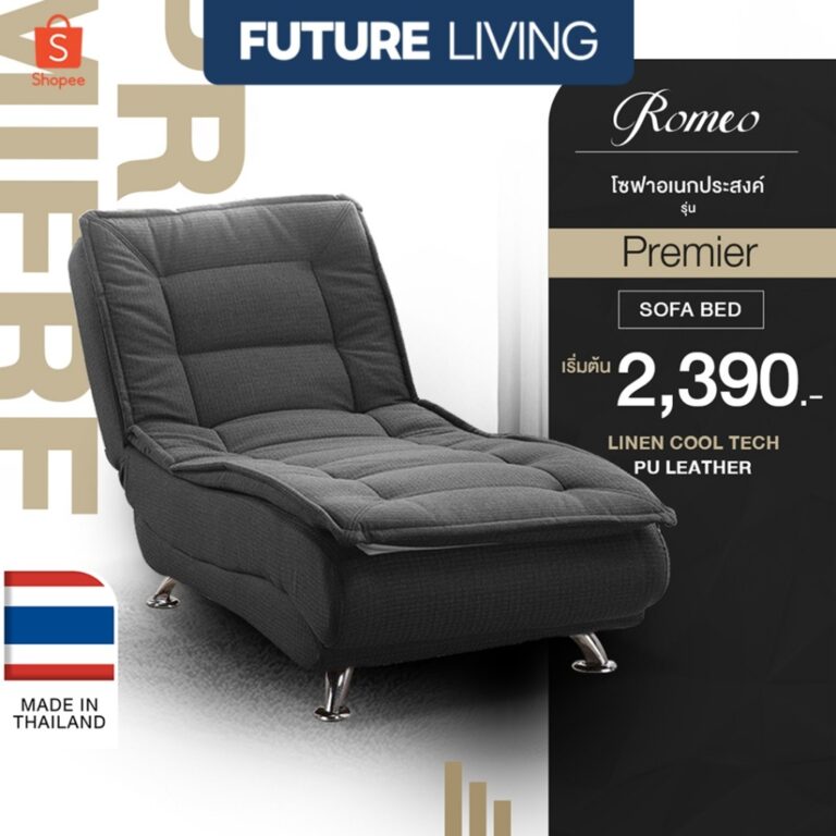 Sofa bed รุ่น Premier โซฟาอเนกประสงค์เพื่อสุขภาพ ปรับได้ 3 ระดับ เบาะหนา โซฟาเบด โซฟาปรับนอน