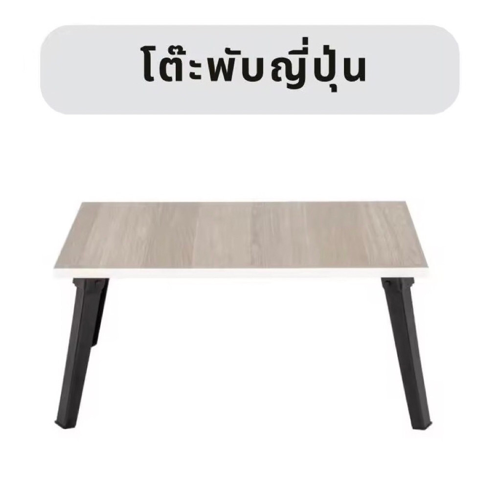 โต๊ะพับอเนกประสงค์ ลายไม้ โต๊ะพับญี่ปุ่น ขนาด W 60 X D 40 x H 285 cm