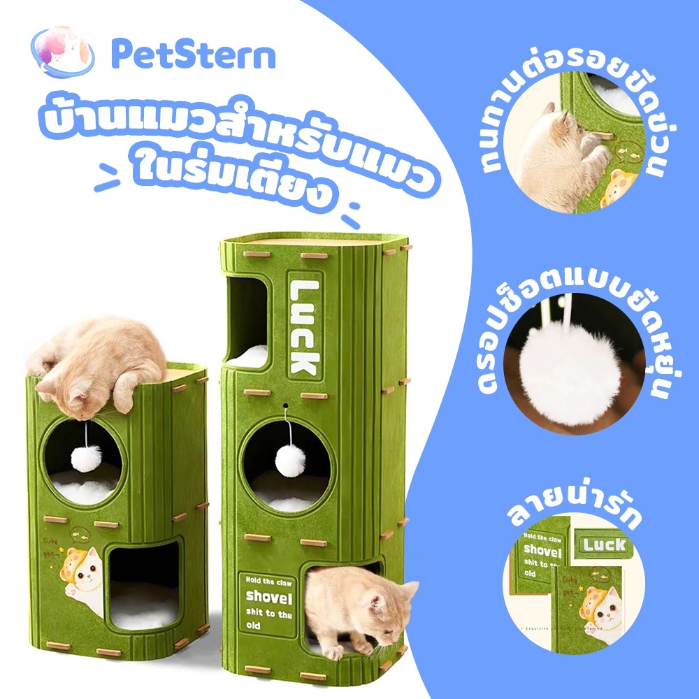 PetStern รังแมว สองชั้น สามมิติ บ้านแมวสำหรับแมวในร่มเตียง รู้สึก เตียงแมว ถ้ำซ่อนตัว และแผ่นขัดถุย บ้านแมว 3ชั้น สำหรับ