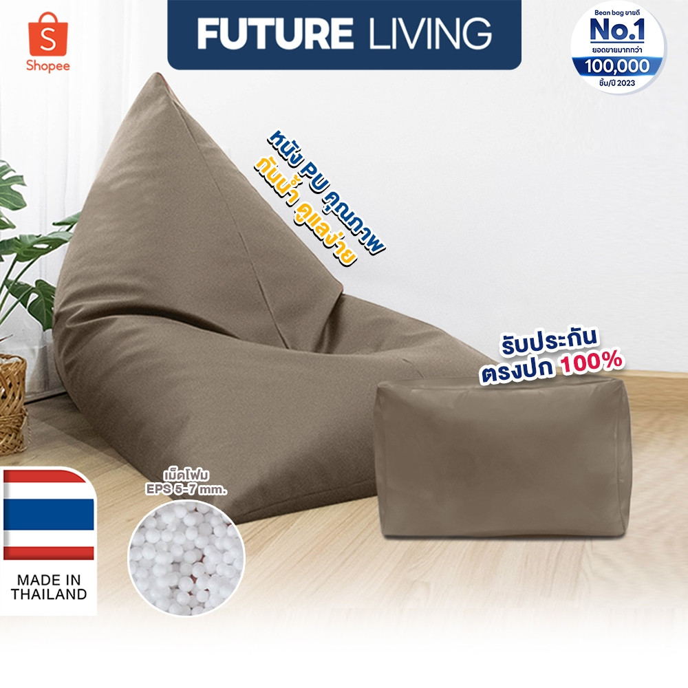 bean bag บีนแบค โซฟาเม็ดโฟม โซฟานอนเล่น โรงงานไทย รับผลิตบีนแบค รุ่นสามเหลี่ยม ทรงชีส หนัง PU