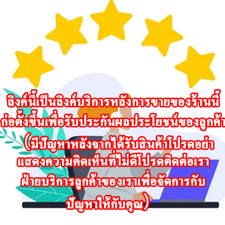 โต๊ะทำงาน โต๊ะคอม บริการหลังการขาย