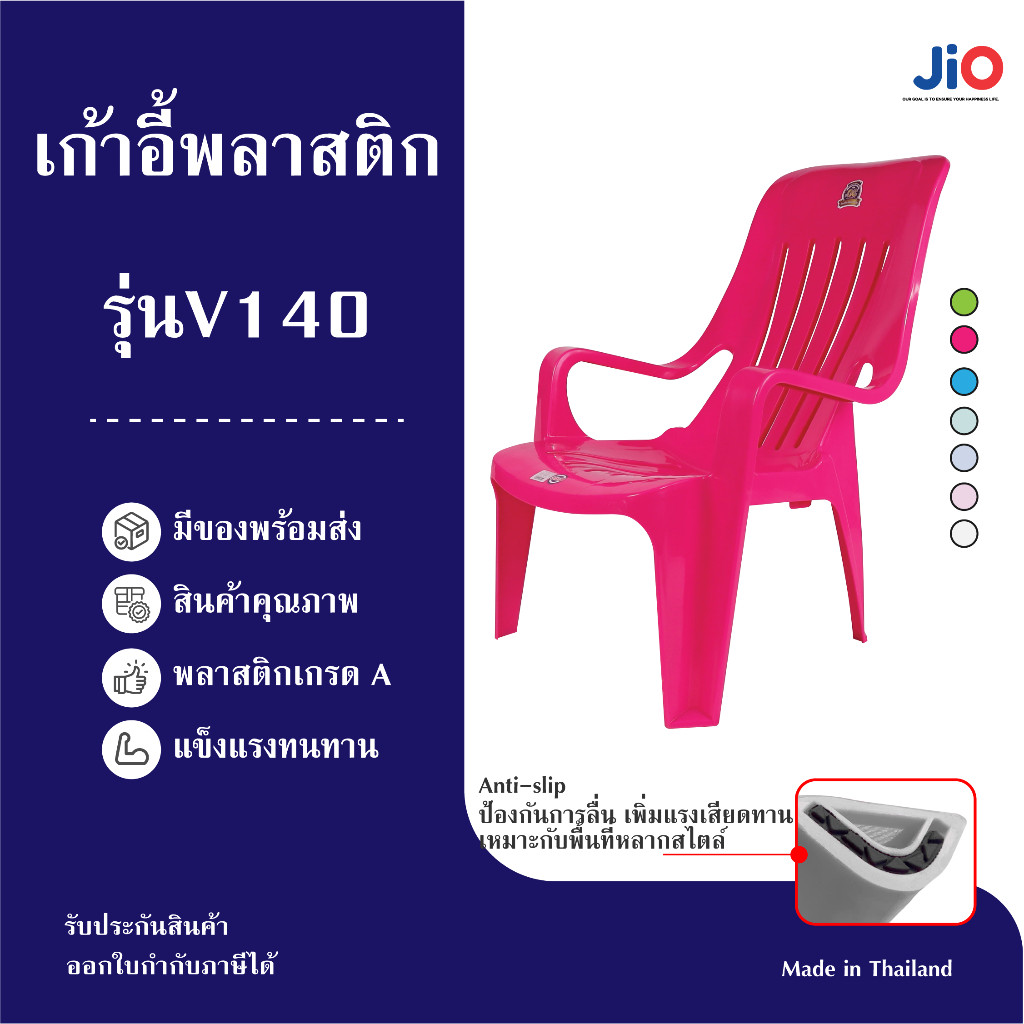 JIO เก้าอี้พลาสติกเอนนอน เอนหลัง เก้าอี้พักผ่อน ชายหาด ชมจันทร์ พลาสติกเกรดพรีเมี่ยม เก้าอี้ V140