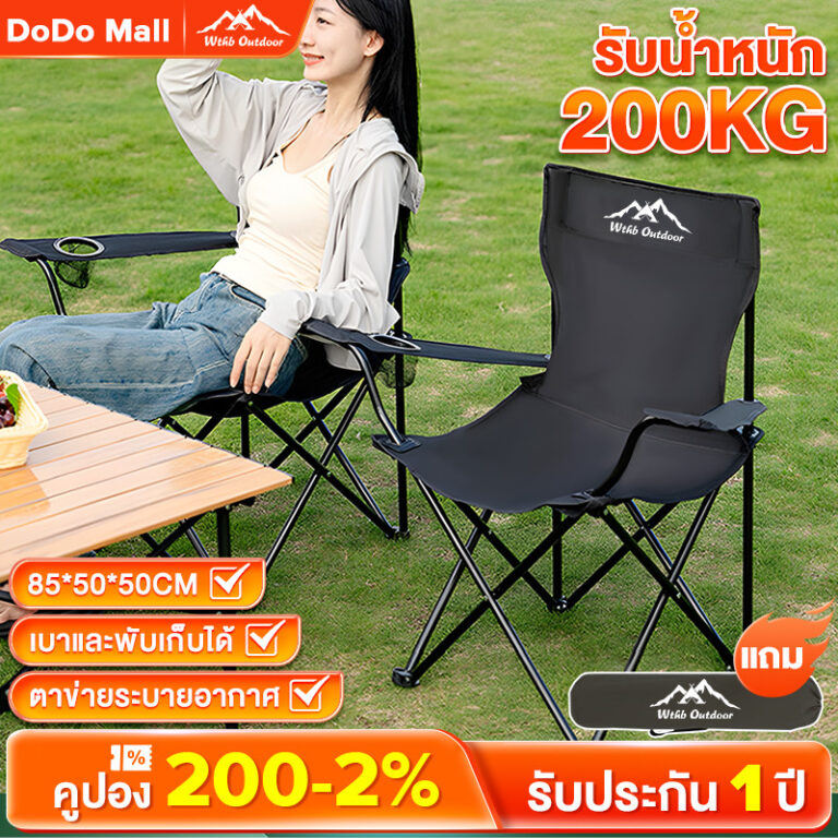 DoDo เก้าอี้สนาม เก้าอี้แคมป์ปิ้ง เก้าอี้สนามแคมป์ปิ้ง ไม่ต้องประกอบ 855050ซม ความจุแบริ่ง200kg