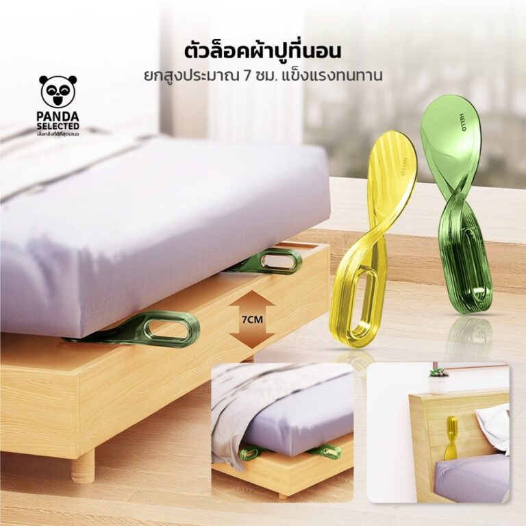 อุปกรณ์เสริมช่วยปูเตียง ไม้พายปูเตียง ไม้ยกเตียง ปูเตียงให้เรียบตึง ยกที่นอนให้สูง