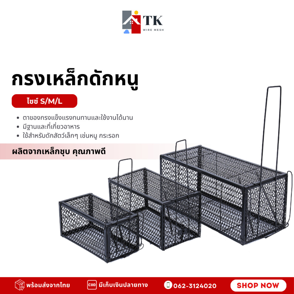 กรงดักหนูโครงหนา กรงดักหนู กรงดักหนูแบบมีโครง กรงดักหนูสปริงคู่ กรงดักหนูนา กรงดักหนูเล็ก หนูใหญ่