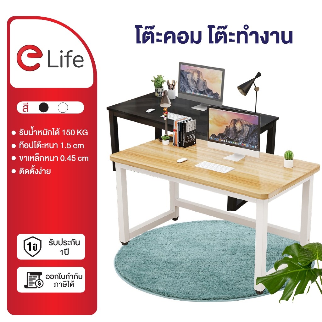 elife โต๊ะทำงาน ใช้ในสำนักงาน ห้องนอน โต๊ะอาหาร โต๊ะทำงานไม้ ตั้งในห้องนอน ออฟฟิศ สำนักงาน โครงเหล็ก คุณภาพสูง