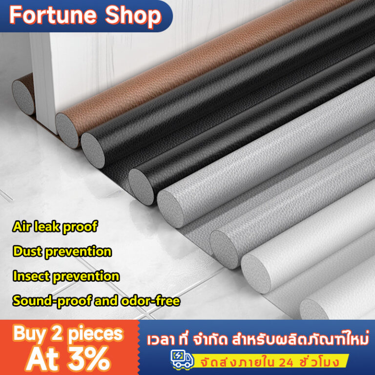 คิ้วกั้นประตู ที่กั้นประตู ที่ปิดช่องบานประตู กันฝุ่น กันแมลง กันแอร์ออก ป้องกันเสียง พร้อมส่ง