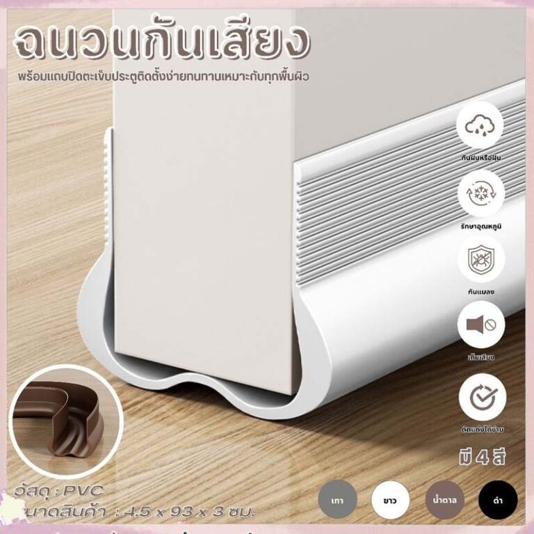 กทมจัดส่งที่กั้นประตูแบบสอดกันลมเสียง วัสดุ PVC ทนทาน สีน้ำตาล