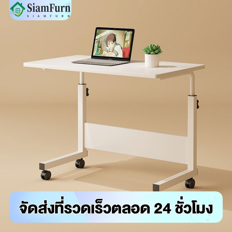 SF โต๊ะคอมข้างเตียง โต๊ะวางโน้ตบุ๊ก 60x40cm80x40cm โต๊ะโซฟา โต๊ะข้างเตียง ประกอบง่ายพร้อมล้อ ปรับความสูงได้