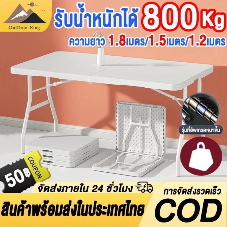 โต๊ะพับได้ โต๊ะแคมป์ปิ้ง รับน้ำหนักได้800กก แบบพกพา โต๊ะอเนกประสงค์ ใช้ในบ้าน โต๊ะขายของตลาดนัดพับได