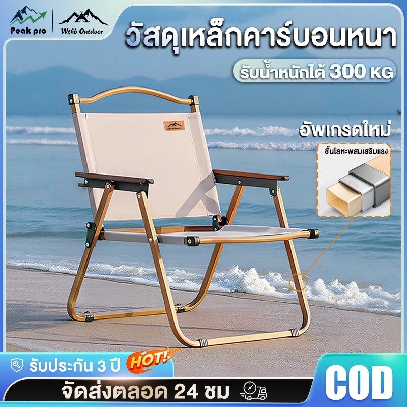เก้าอี้แคมป์ปิ้ง เก้าอี้สนามที่พับได้ ขาตั้งอลูมิเนียม รับน้ำหนักได้ 300กก เหล็กคาร์บอนสูง