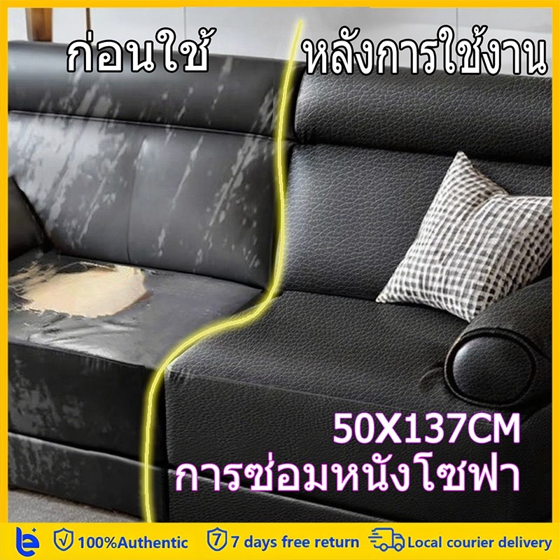 หนังซ่อมเบาะ หนังเทียมมีกาวในตัว หนัง PU แพทช์กาวซ่อมหนัง แพทช์หนังซ่อม ซ่อมแซมโซฟา เฟอร์นิเจอร์ เบาะรถยนต์ 50137CM