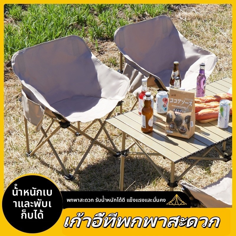 เก้าอี้พับกลางแจ้ง เก้าอี้จันทร์ พกพาสะดวก เก้าอี้แคมป์ เก้าอี้พักผ่อน เก้าอี้เดินทาง เก้าอี้ชายหาด เก้าอี้ตกปลา เก้าอี้