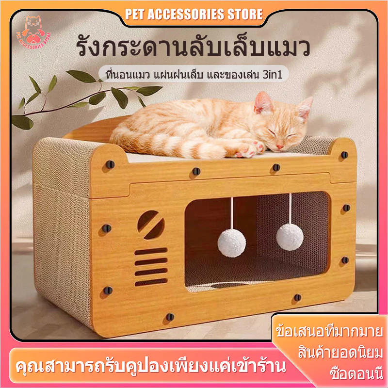 ฝนเล็บแมว บ้านลับเล็บแมว บ้านแมวกระดาษ ที่นอนแมว กล่องแมว ที่นอนแมว โซฟาแมว คอนโดแมว