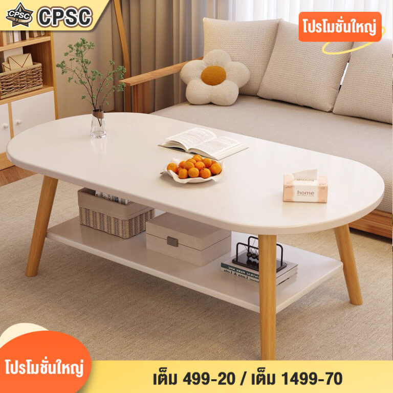 โต๊ะกลางโซฟา 6080cm โต๊ะห้องรับแขก โต๊ะกาแฟ สไตล์โมเดิร์น ผลิตจากไม้เเท้ เเข็งเเรงทนทาน