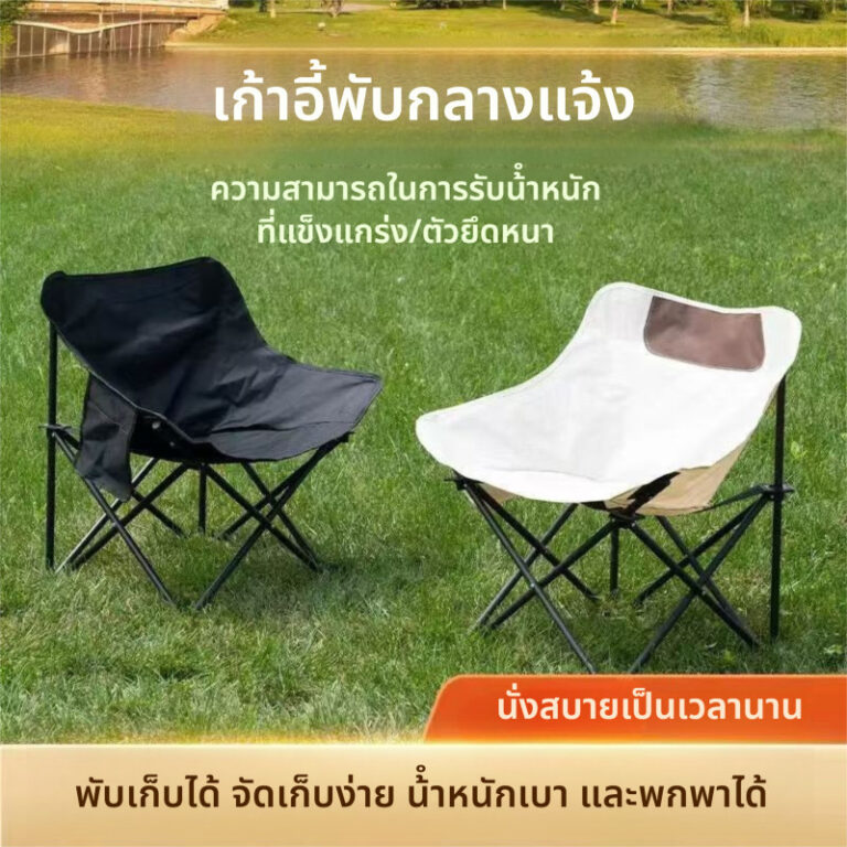 เก้าอี้กลางแจ้งทรงรังนก หลังสูง 90 เซนติเมตร รับน้ำหนัก 300 กิโลกรัม พับเก็บง่าย พกพาสะดวก