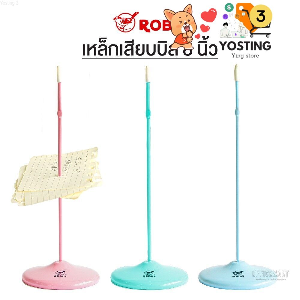 เหล็กเสียบบิล ROBIN 081 สูง 8นิ้ว สุ่มสี 1 ชิ้น Yosting 3