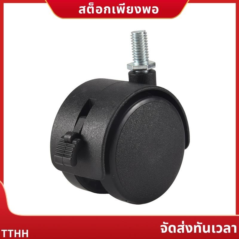 เฟอร์นิเจอร์ล้อเลื่อนล็อคล้อเลื่อน 8 มม ก้านสกรู 2 นิ้ว Dia Wheel สีดา onerttuoth