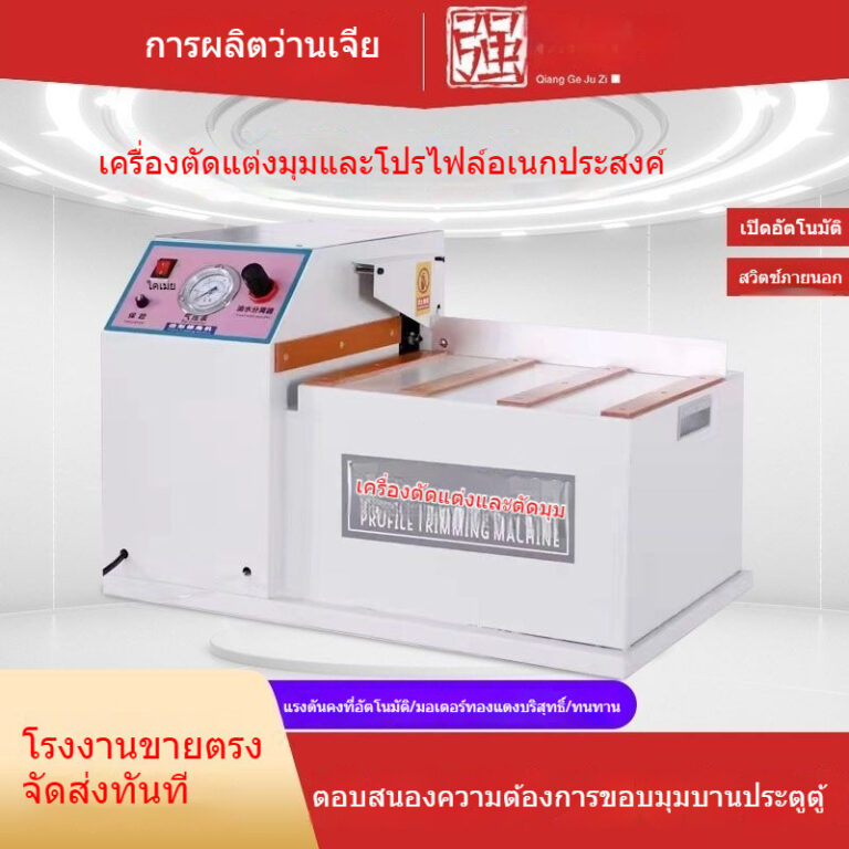 Newไม้ เครื่องตัดมุมแบบหลายฟังก์ชัน รุ่นใหม่ เครื่องตัดมุมเลียนแบบ ซ่อมมุมแผงประตู แผงตู้ เครื่องตัดมุมเลียนแบบแบบรวม
