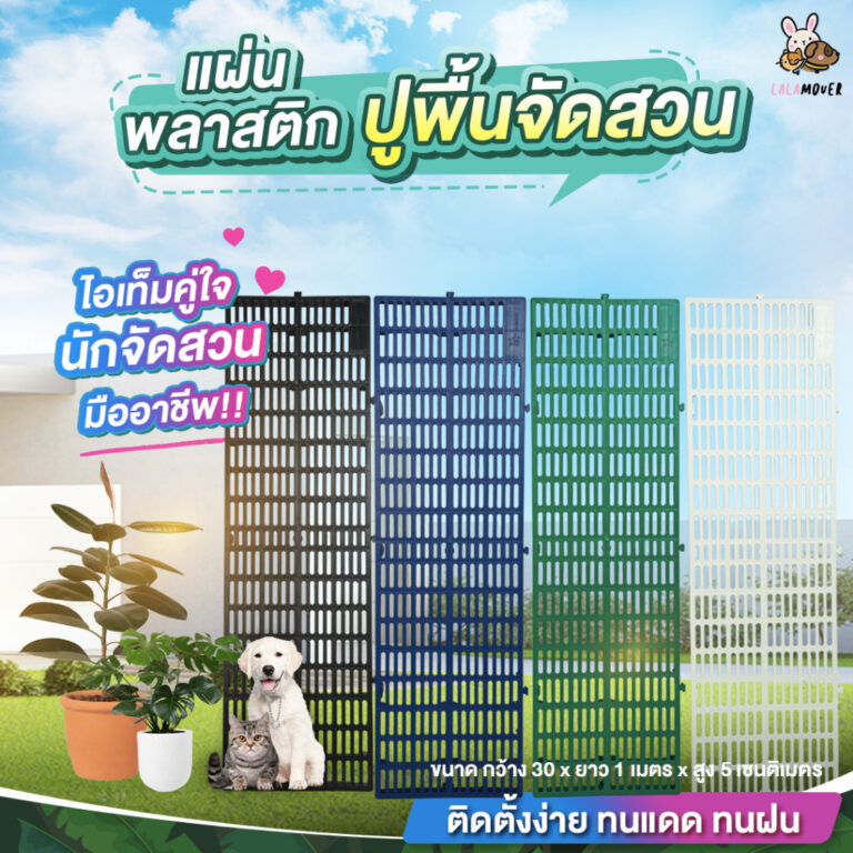 ยกชุด10แผ่น สแลทพลาสติกรุ่นใหม่ แผ่นรองพื้น กันลื่น แผ่นปูพื้น กว้าง30 x ยาว100 x สูง5 ซม