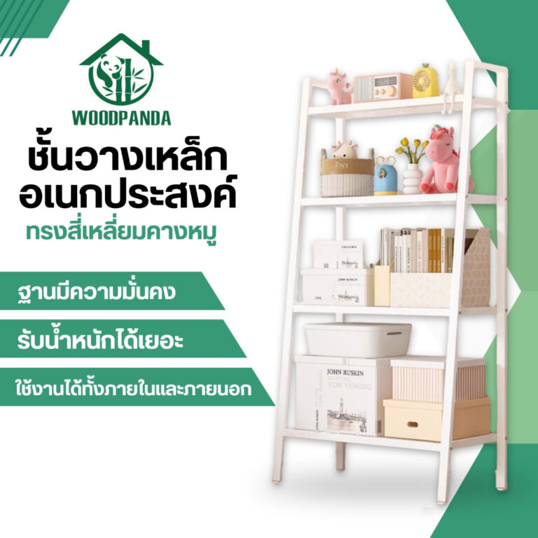 Woodpanda ชั้นวางของสแตนเลสเคลือบเซรามิก อเนกประสงค์น ทรงสี่เหลี่ยมคางหมูรับน้ำหนักได้150kg สีขาวและดำ