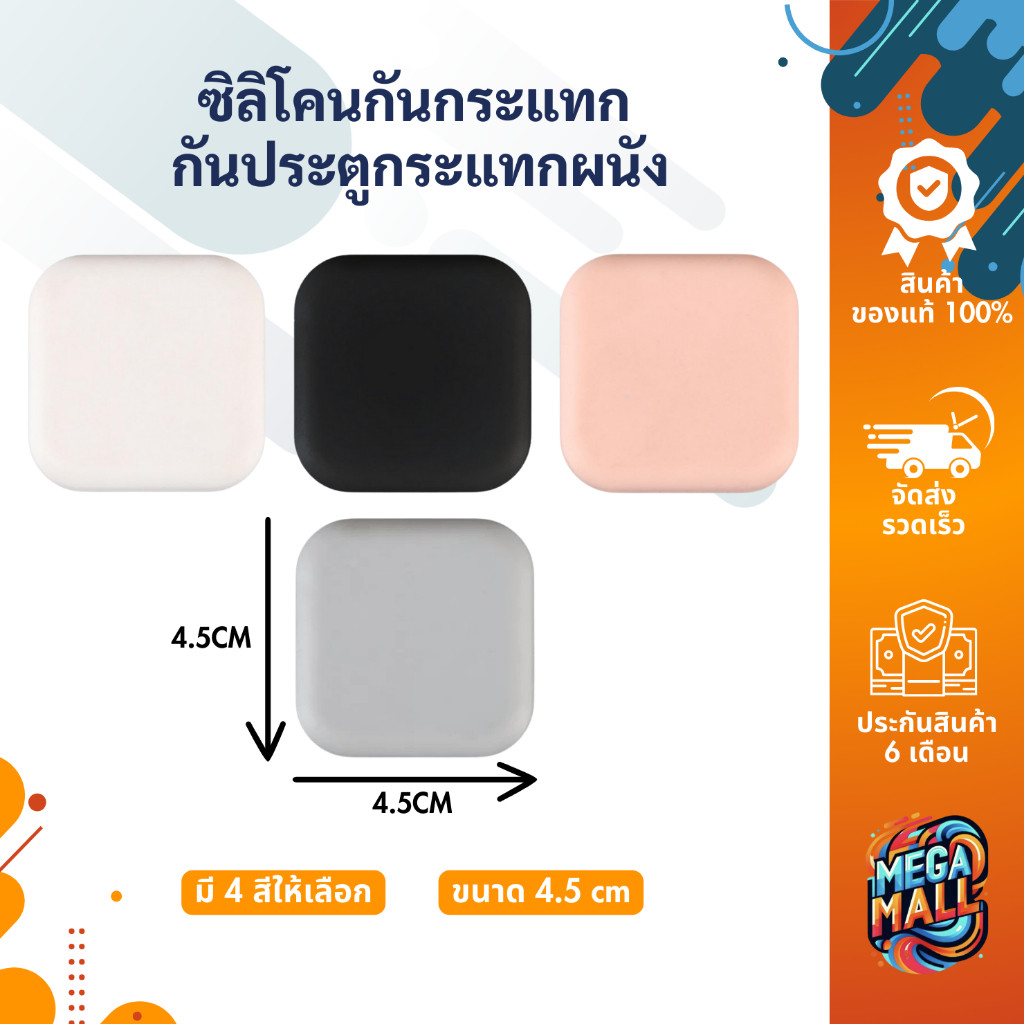 ซิลิโคนกันกระแทก ยางซิลิโคน ป้องกันผนังเฟอร์นิเจอร์ กันประตูกระแทกผนัง ประตู ติดผนัง ไม่ต้องเจาะรู ทรงเหลี่ยม