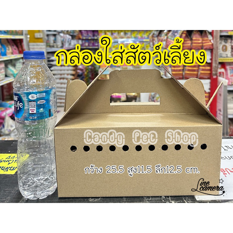 กล่องใหญ่ ใส่สัตว์เลี้ยง นก กระต่าย 1 ใบ กล่องใหญ่