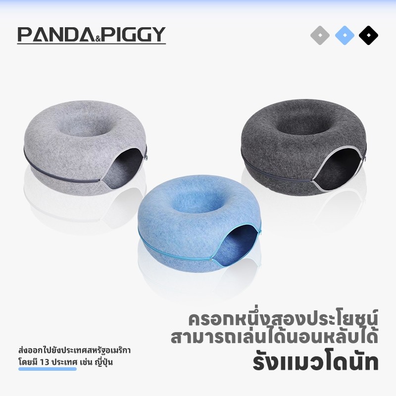 PP บ้านแมวโดนัท อุโมงค์โดนัท บ้านแมว ที่นอนแมว อุโมงค์แมว อุโมงแมว ของเล่นแมว อุโมงค์แมวอเนกประสงค์