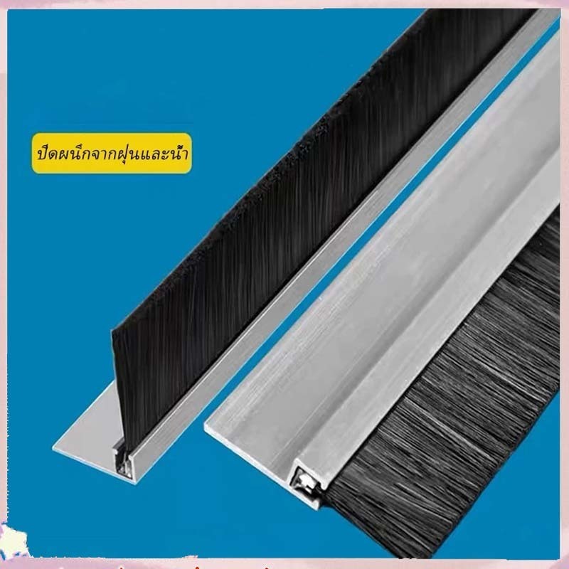 จัดส่งจากกรุงเทพที่กั้นใต้ประตู คิ้วกันแมลงกันฝุ่น ชนิดขนแปรง ยาว100 ซม แถบติดขอบประตูด้านล่างแถบกั้นขอบล่างประตู แผ่