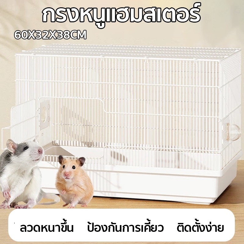 กรงหนูตะเภา กรงเอนกประสงค์ ขนาด 60 47 cm ฐานกว้าง สำหรับสัตว์เลี้ยงหนูแฮมสเตอร์ กรงสัตว์เล็ก