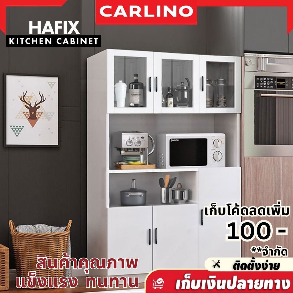 ลดเพิ่ม 100 จำกัด ด่วนHafix ตู้ครัว ตู้ครัวไม้สไตล์โมเดิร์น ตู้อเนกประสงค์เก็บของในครัว Hafix Kitchen Cabinet