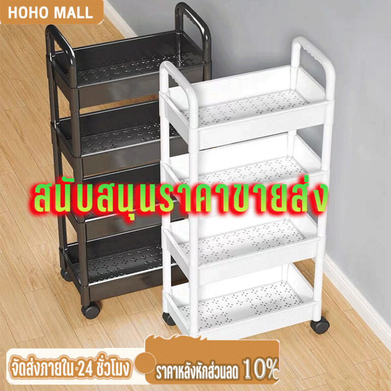 HOHO ชั้นวางของรถเข็นพลาสติก 345ชั้น พร้อมล้อเลื่อนที่จับ เคลื่อนย้ายสะดวก วางของในครัว รุ่นฮิต พร้อมส่ง