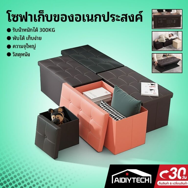 AIDIYTECH เก้าอี้สำหรับจัดเก็บโซฟาขนาดใหญ่เก้าอี้จัดเก็บสามารถพับเก็บได้ตู้เสื้อผ้าเบาะนั่งพกพา กล่องเก็บของ โซฟา
