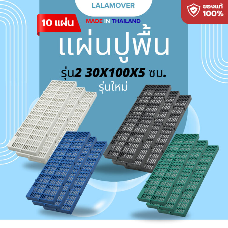 Lalamover แผ่นปูพื้นรองกรงสัตว์เลี้ยง บรรจุ10แผ่น ขนาดต่อแผ่น 30x100x5cm มี4สี