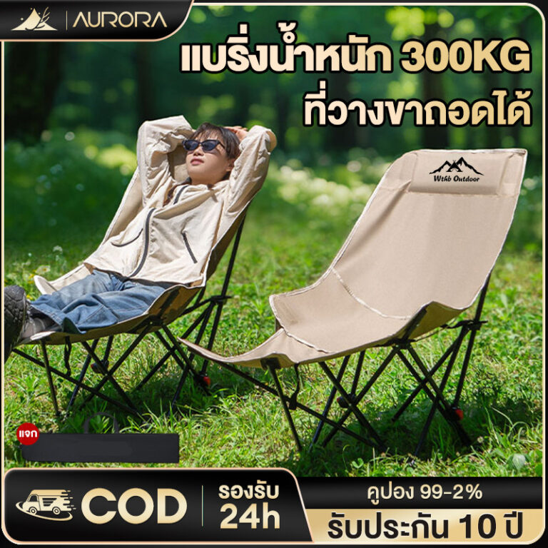 เก้าอี้แคมป์ปิ้ง มีที่วางเท้า เก้าอี้สนาม พนักพิงสูง แถมถุงเก็บ พับได้ แบบพกพา รับน้ำหนัก