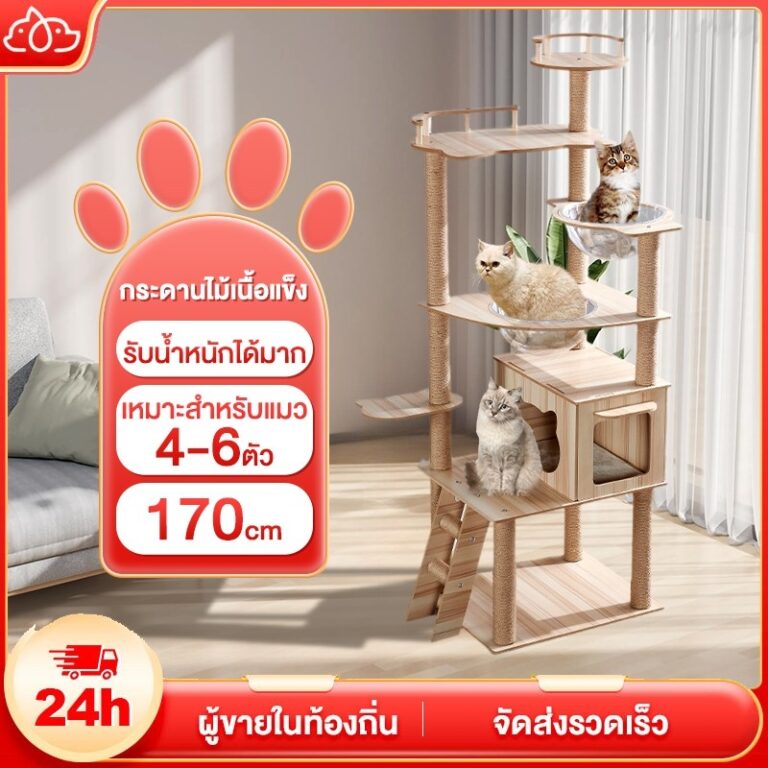 พร้อมส่งคอนโดแมว สูง 147CM แบบไม้ เหมาะสำหรับเลี้ยงน้องแมว 46ตัว บ้านแมว คอนโดแมวไม้ ของเล่นแมว