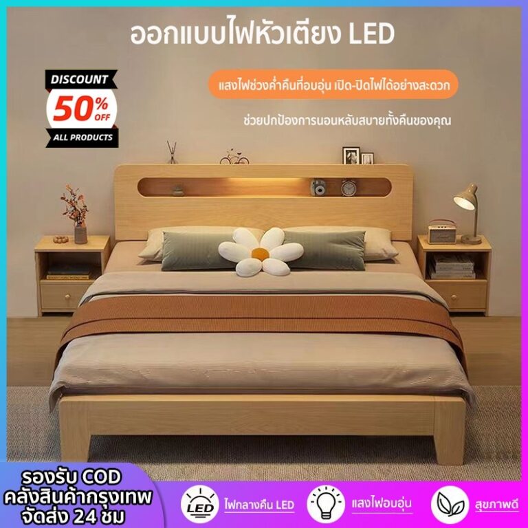 เตียง เตียงไม้จริง 4ฟุต5ฟุต6ฟุต โครงสร้างแข็งแรง ทนทานรับน้ำหนักได้ดีอภินันทนาการไฟ LED ขนาดเล็ก