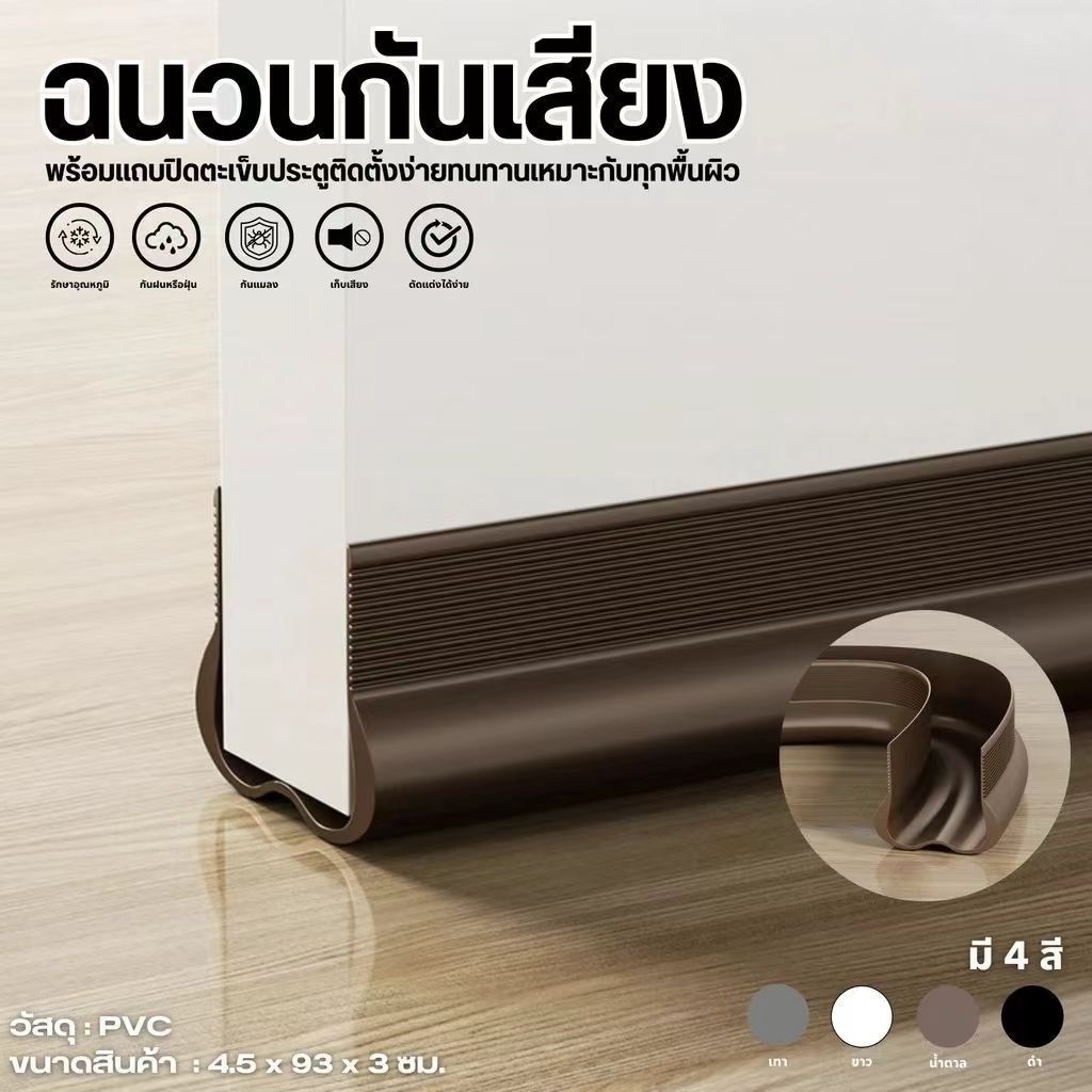 แถบปิดผนึกด้านล่างประตู แถบกันน้ำ แถบกันเสียงรอยต่อประตู แถบปิดผนึกประตูดูด แถบปิดผนึกประตู