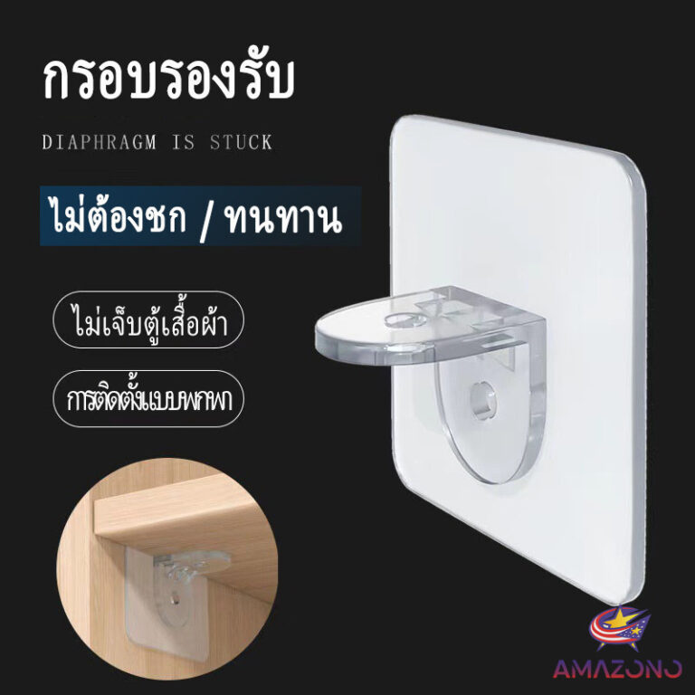 Amaz ตะขอติดผนัง ขายึดแร็ค DIY วางเป็นแผ่นทำชั้น วางของใช้