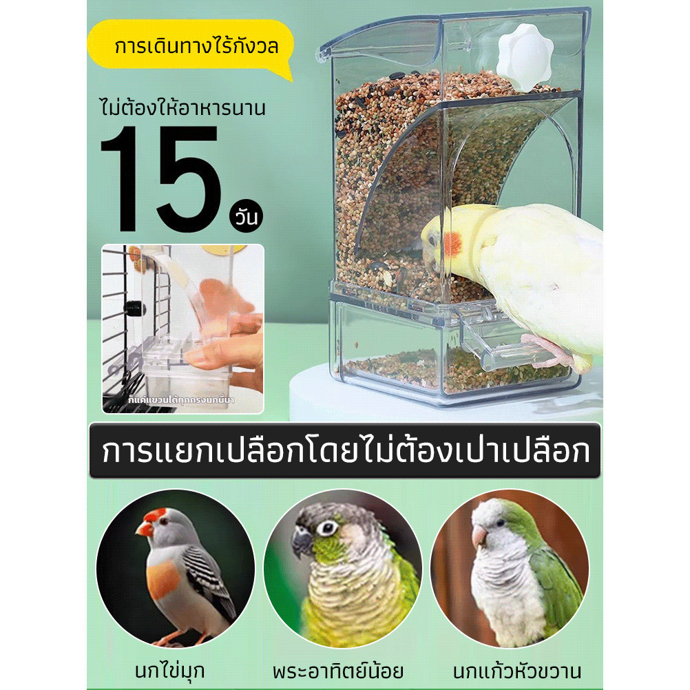 ป้องกันการกระจัดกระจายและป้องกันการกระเด็น กล่องอาหารนก อุปกรณ์นก ชีวิตยุ่งวุ่นวาย สภาพแวดล้อมในการชมนก คนรักสัตว์เลี้ยง เป็นมิตรกับสิ่งแวดล้อม เครื่องป้อนอาหารอัตโนมัติ กล่องอาหารนก ดูดี ความจุขนาดใหญ่ ถังวัสดุใส