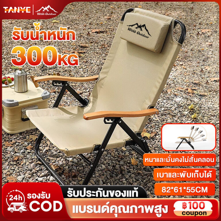 TANYE เก้าอี้แคมป์ปิ้ง เก้าอี้สนามที่พับได้ ขาตั้งอลูมิเนียม camping สีกากีสีดำ Oxford รับน้ำหนักได้ 300กก