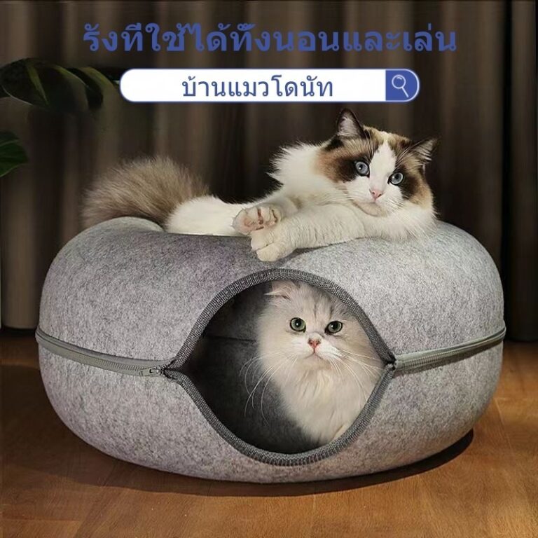 อุโมงค์แมวอเนกประสงค์ บ้านแมวโดนัท อุโมงแมว อุโมงค์โดนัท บ้านแมว ที่นอนแมว ของเล่นแมว