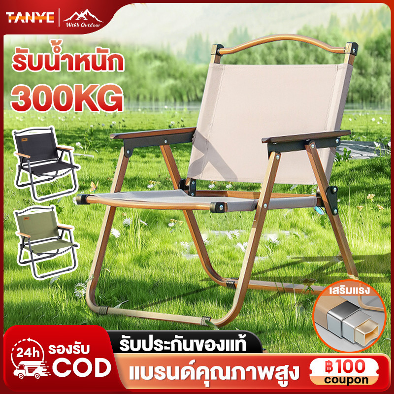 TANYE เก้าอี้แคมป์ปิ้ง เก้าอี้พับได้ ปิคนิคกลางแจ้ง campingเก้าอี้สนามพกพา ขาตั้งอลูมิเนียม รับน้ำหนักได้ 300กก